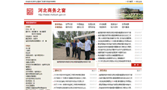 Desktop Screenshot of hebei.mofcom.gov.cn