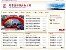 Tablet Screenshot of panjin3.mofcom.gov.cn