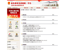 Tablet Screenshot of oilshanghai.mofcom.gov.cn