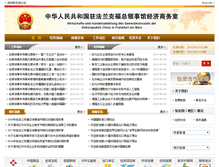 Tablet Screenshot of frankfurt.mofcom.gov.cn