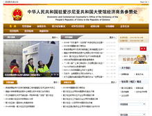 Tablet Screenshot of ee.mofcom.gov.cn