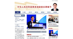 Desktop Screenshot of jiangyaoping.mofcom.gov.cn