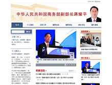 Tablet Screenshot of jiangyaoping.mofcom.gov.cn