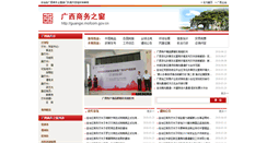 Desktop Screenshot of guangxi.mofcom.gov.cn