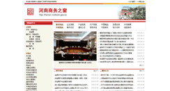 Desktop Screenshot of henan.mofcom.gov.cn