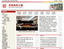 Tablet Screenshot of henan.mofcom.gov.cn