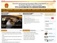 Tablet Screenshot of hu2.mofcom.gov.cn