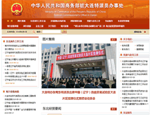 Tablet Screenshot of dltb.mofcom.gov.cn