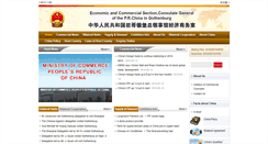 Desktop Screenshot of gothenburg2.mofcom.gov.cn
