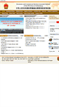 Mobile Screenshot of gothenburg2.mofcom.gov.cn