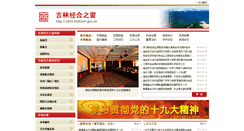 Desktop Screenshot of jilin3.mofcom.gov.cn