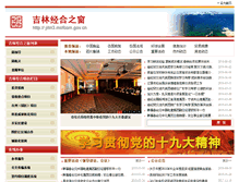 Tablet Screenshot of jilin3.mofcom.gov.cn