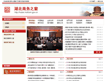 Tablet Screenshot of hubei.mofcom.gov.cn