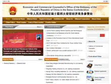 Tablet Screenshot of ch2.mofcom.gov.cn