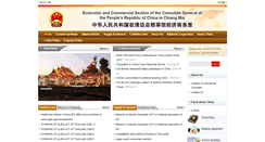 Desktop Screenshot of chiangmai2.mofcom.gov.cn