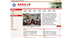 Desktop Screenshot of hunan.mofcom.gov.cn