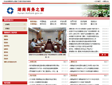 Tablet Screenshot of hunan.mofcom.gov.cn