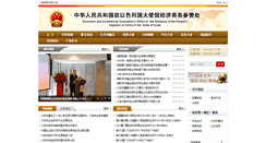 Desktop Screenshot of il.mofcom.gov.cn