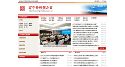 Desktop Screenshot of liaoning.mofcom.gov.cn