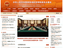 Tablet Screenshot of kmtb.mofcom.gov.cn