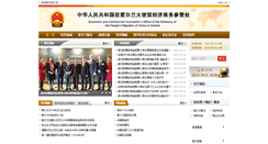 Desktop Screenshot of ie.mofcom.gov.cn