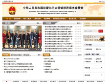 Tablet Screenshot of ie.mofcom.gov.cn