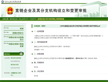 Tablet Screenshot of nzzx.mofcom.gov.cn