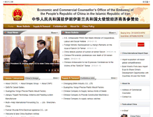 Tablet Screenshot of ir2.mofcom.gov.cn