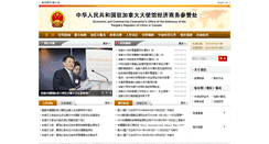 Desktop Screenshot of ca.mofcom.gov.cn
