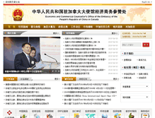 Tablet Screenshot of ca.mofcom.gov.cn