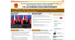Desktop Screenshot of cz2.mofcom.gov.cn