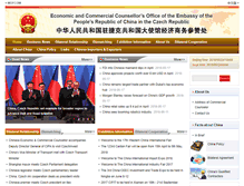 Tablet Screenshot of cz2.mofcom.gov.cn