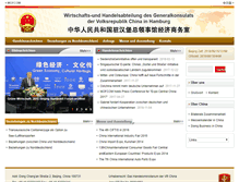 Tablet Screenshot of hamburg2.mofcom.gov.cn