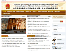 Tablet Screenshot of jo2.mofcom.gov.cn