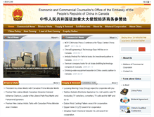 Tablet Screenshot of ca2.mofcom.gov.cn