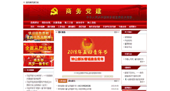Desktop Screenshot of jgdw.mofcom.gov.cn