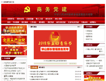 Tablet Screenshot of jgdw.mofcom.gov.cn