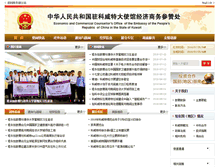 Tablet Screenshot of kw.mofcom.gov.cn
