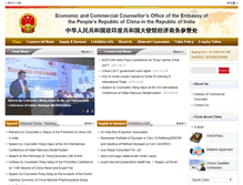 Tablet Screenshot of in2.mofcom.gov.cn