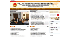 Desktop Screenshot of hr.mofcom.gov.cn