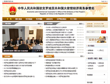 Tablet Screenshot of hr.mofcom.gov.cn