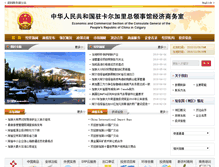 Tablet Screenshot of calgary.mofcom.gov.cn
