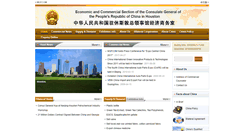 Desktop Screenshot of houston2.mofcom.gov.cn