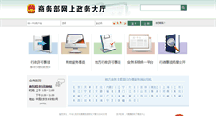 Desktop Screenshot of egov.mofcom.gov.cn