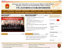 Tablet Screenshot of genevese2.mofcom.gov.cn