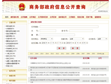 Tablet Screenshot of file.mofcom.gov.cn