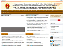 Tablet Screenshot of np2.mofcom.gov.cn