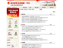Tablet Screenshot of oilheilongjiang.mofcom.gov.cn