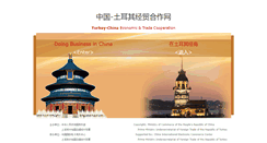 Desktop Screenshot of ctc.mofcom.gov.cn