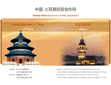 Tablet Screenshot of ctc.mofcom.gov.cn